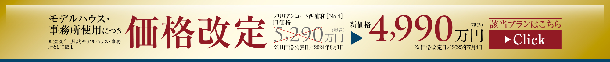 価格改定