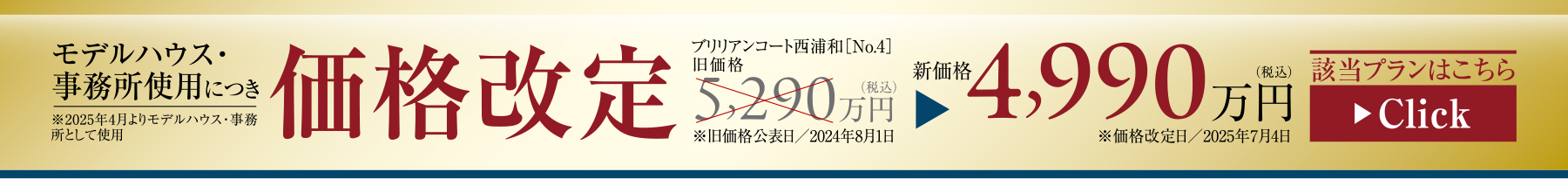 価格改定