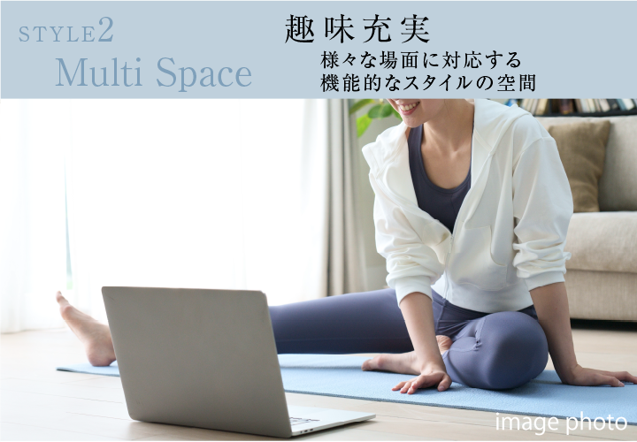 STYLE2 Multi Space　趣味充実